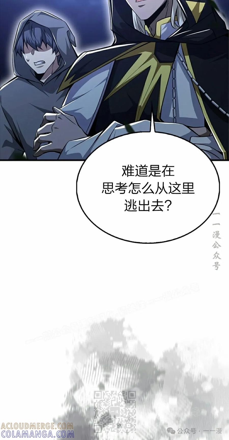 《我不是回归者》第43话 第29页