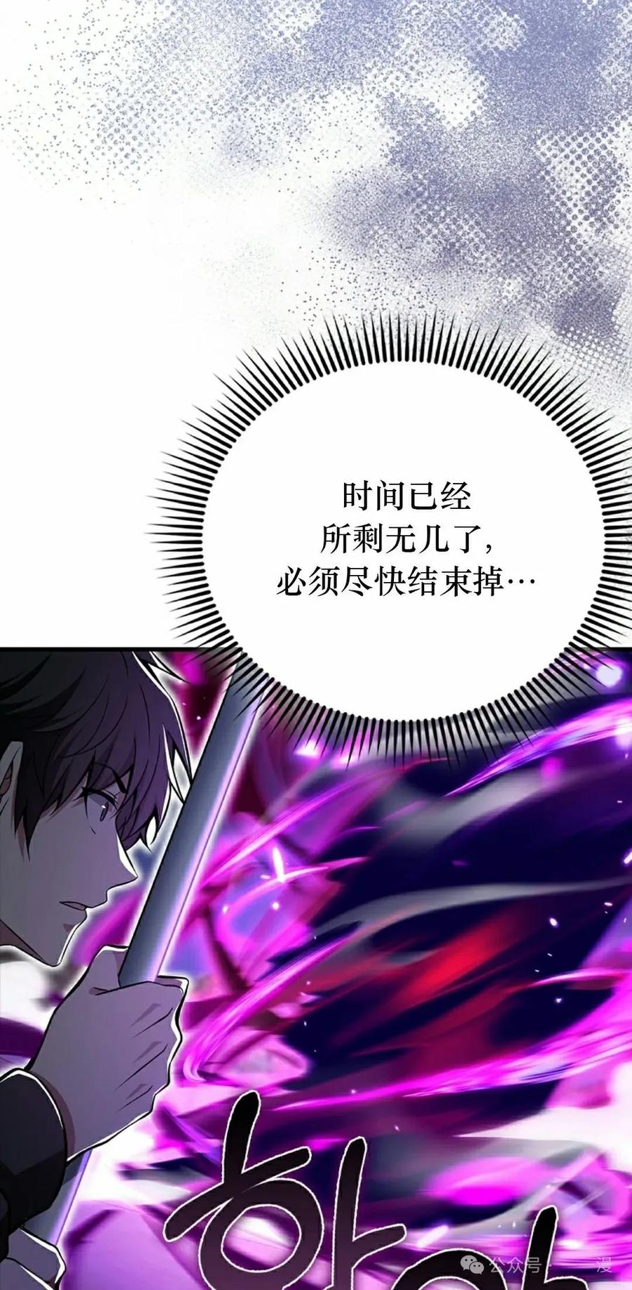 《我不是回归者》第43话 第72页
