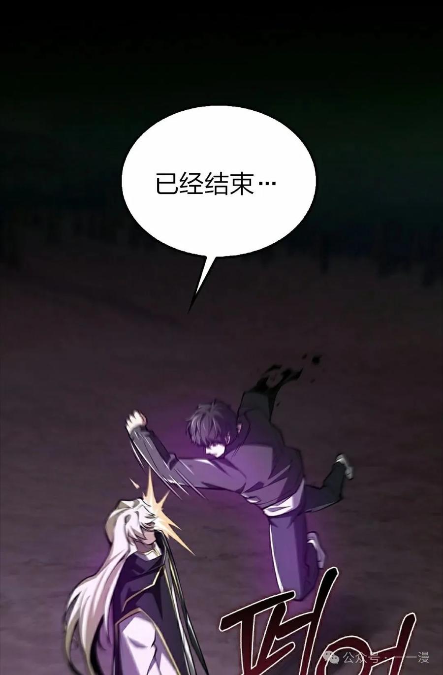 《我不是回归者》第43话 第88页