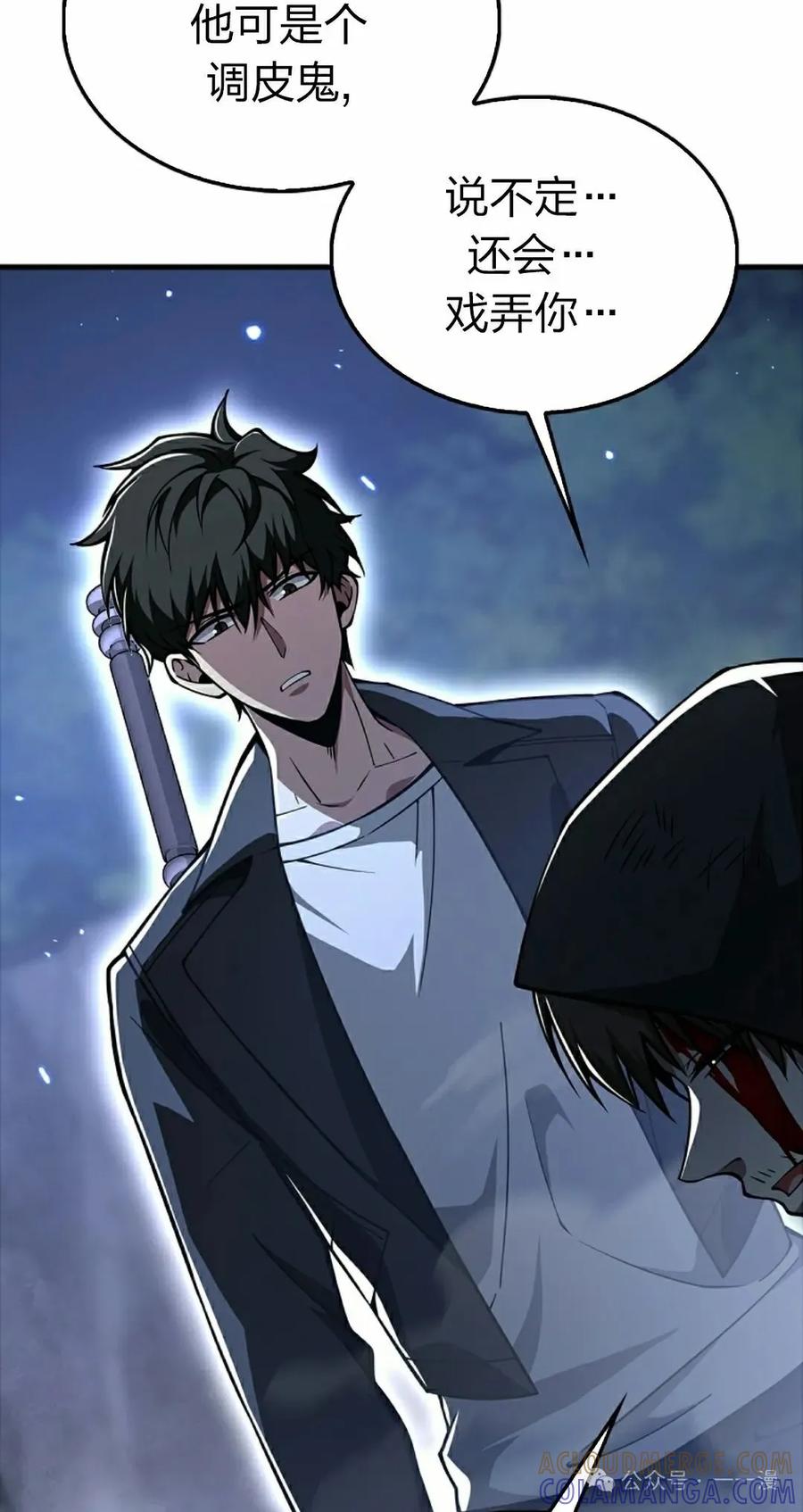 《我不是回归者》第43话 第5页