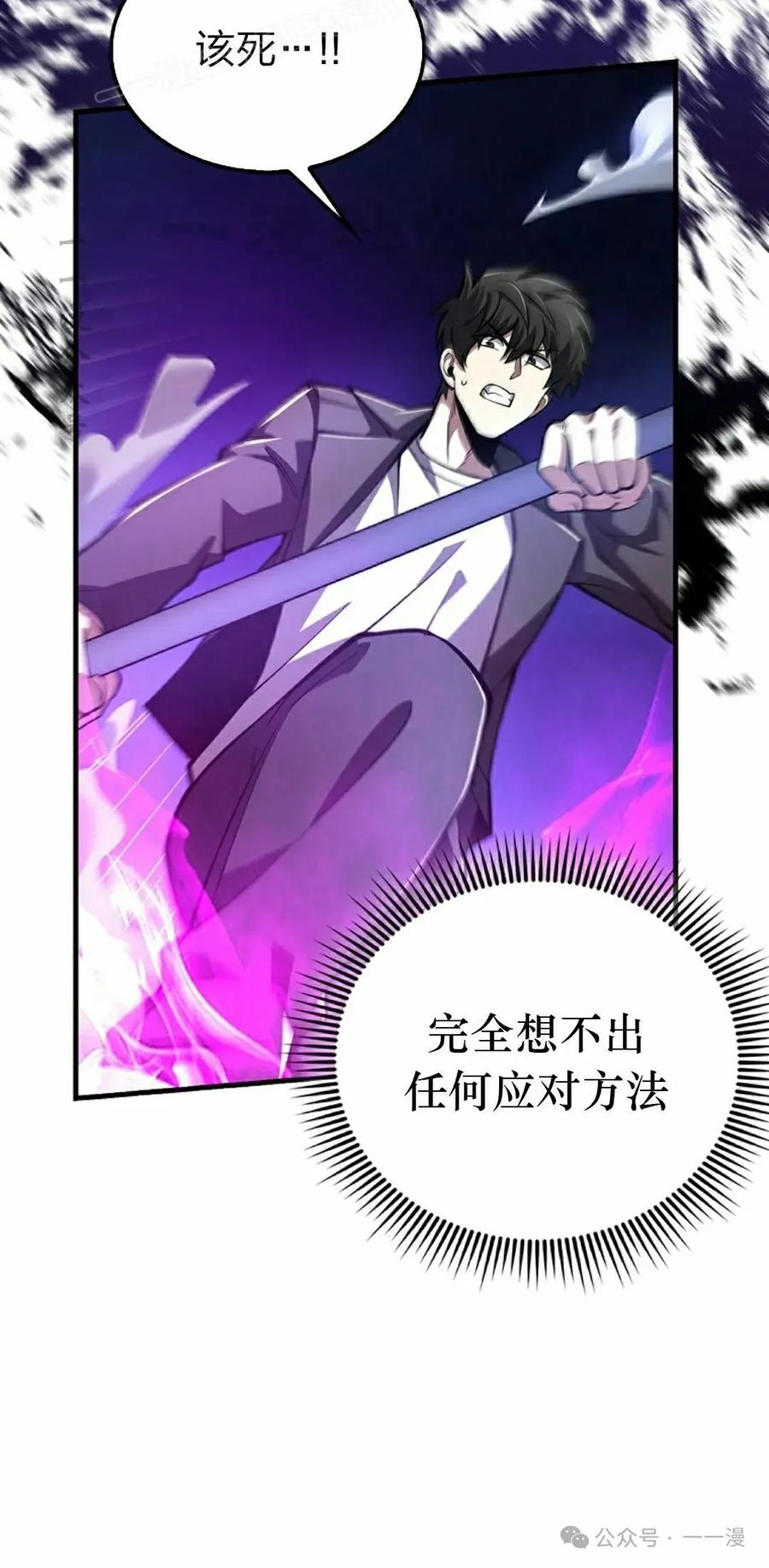 《我不是回归者》第43话 第80页