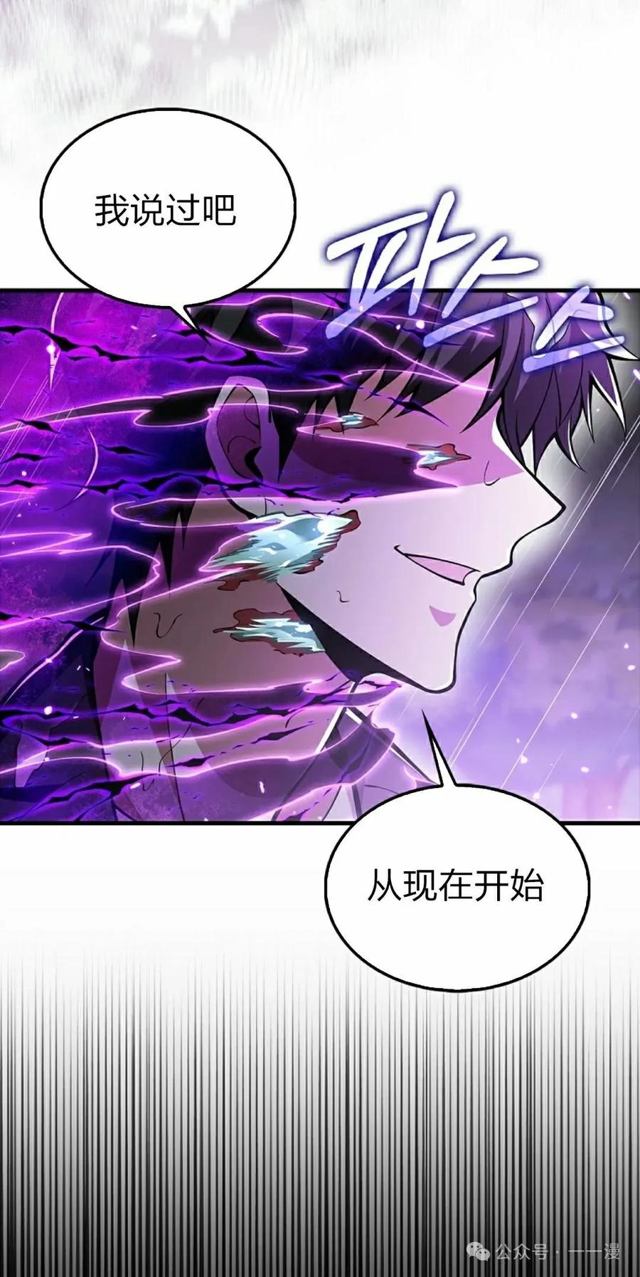 《我不是回归者》第44话 第35页