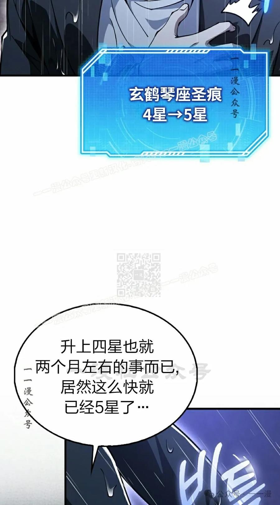 《我不是回归者》第44话 第87页