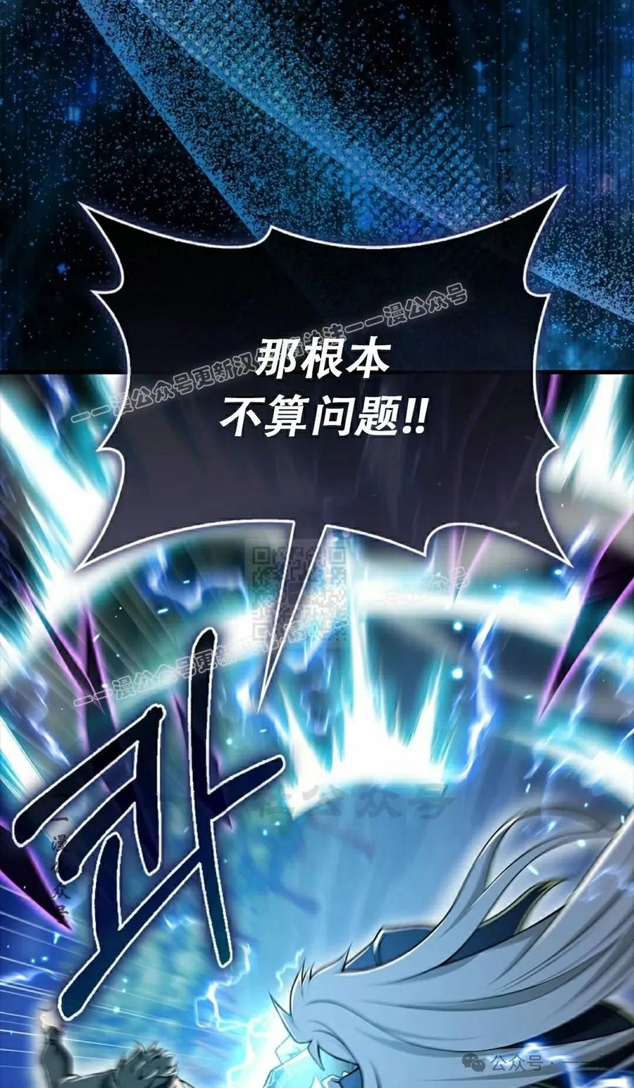 《我不是回归者》第44话 第57页
