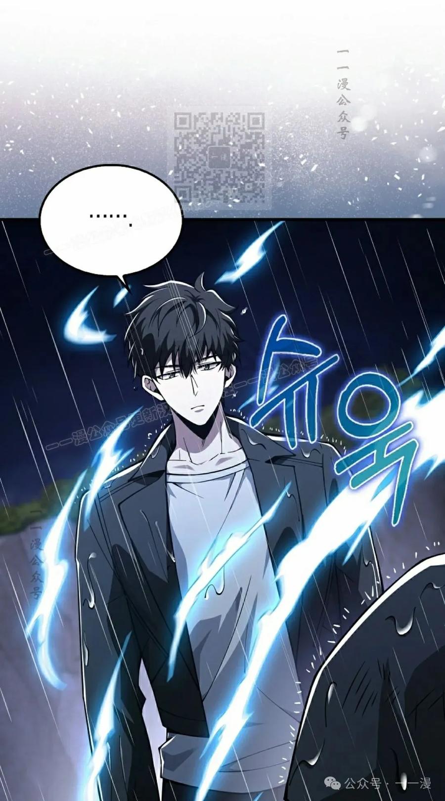 《我不是回归者》第44话 第81页