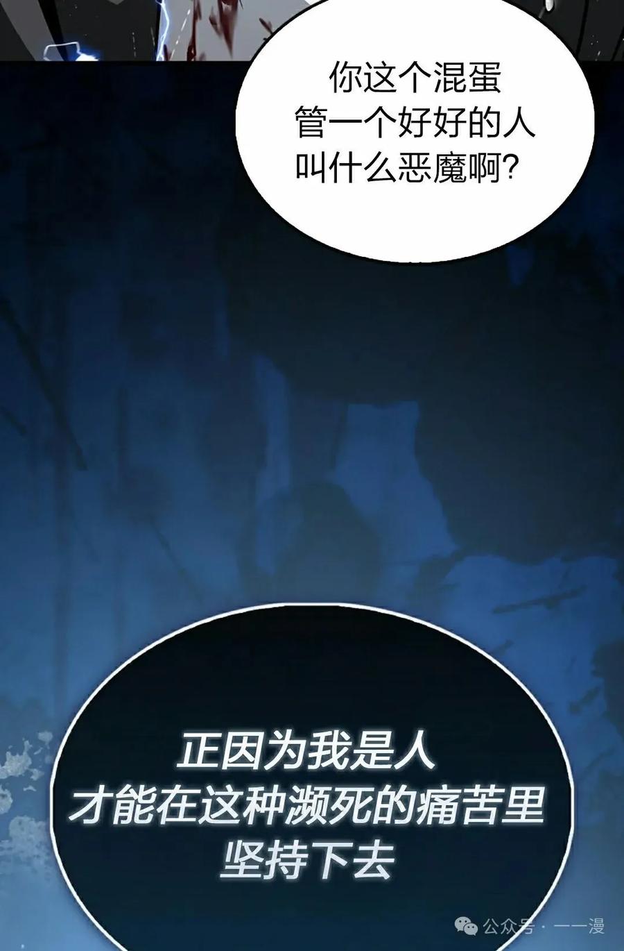 《我不是回归者》第44话 第65页