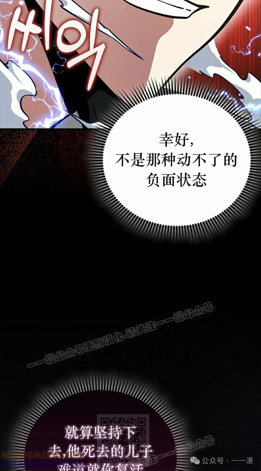 《我不是回归者》第44话 第49页