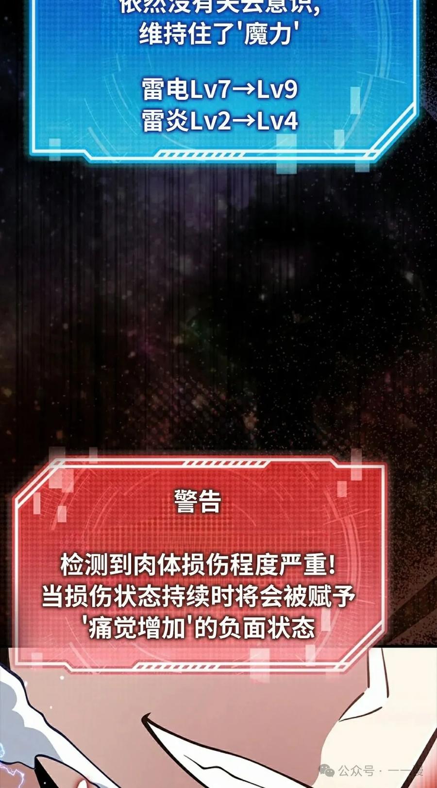 《我不是回归者》第44话 第48页