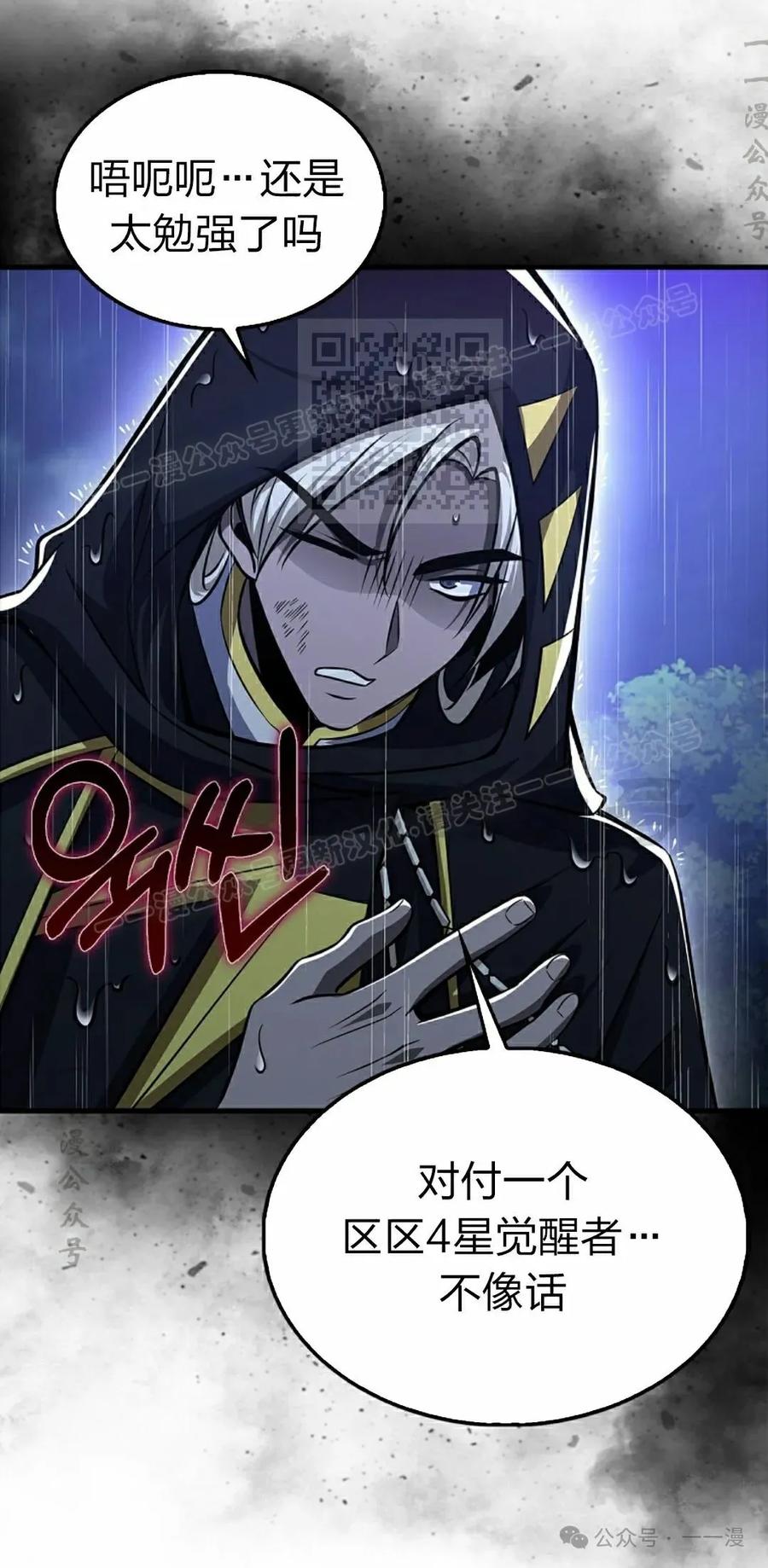 《我不是回归者》第44话 第6页