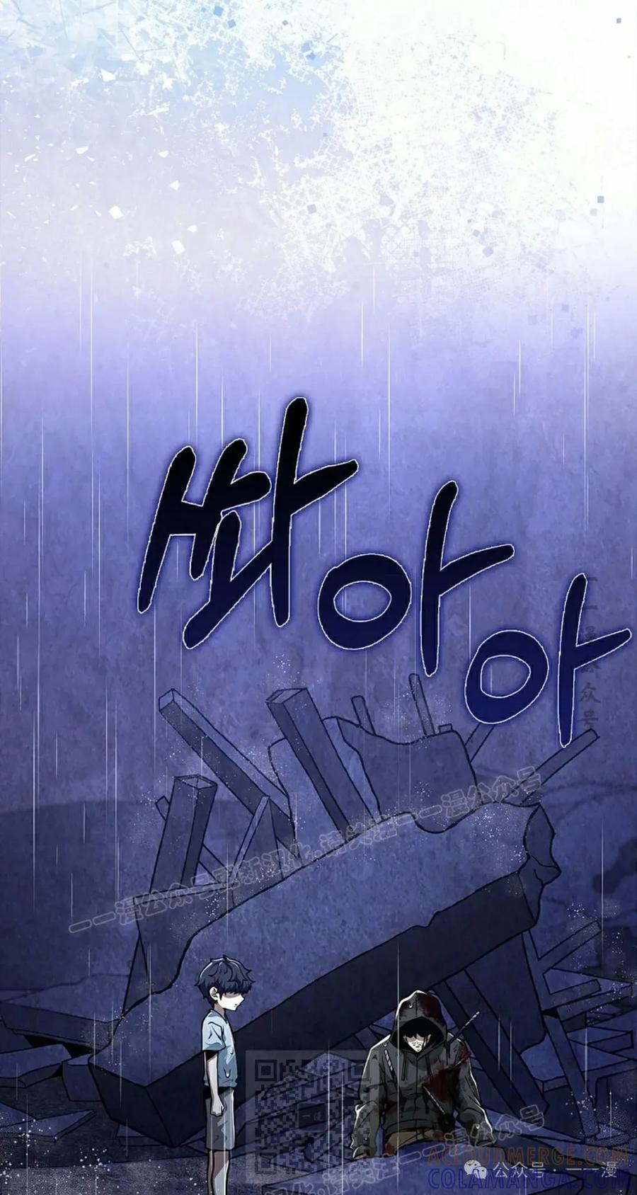 《我不是回归者》第44话 第79页