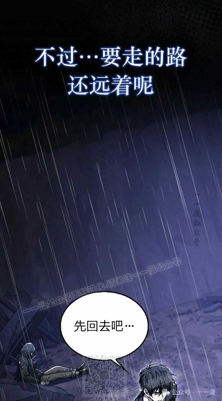 《我不是回归者》第44话 第89页
