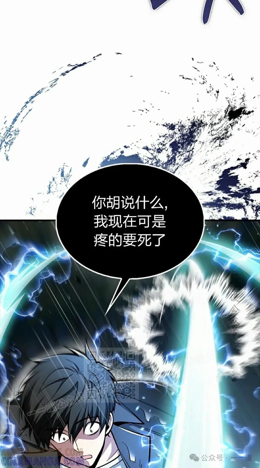 《我不是回归者》第44话 第43页