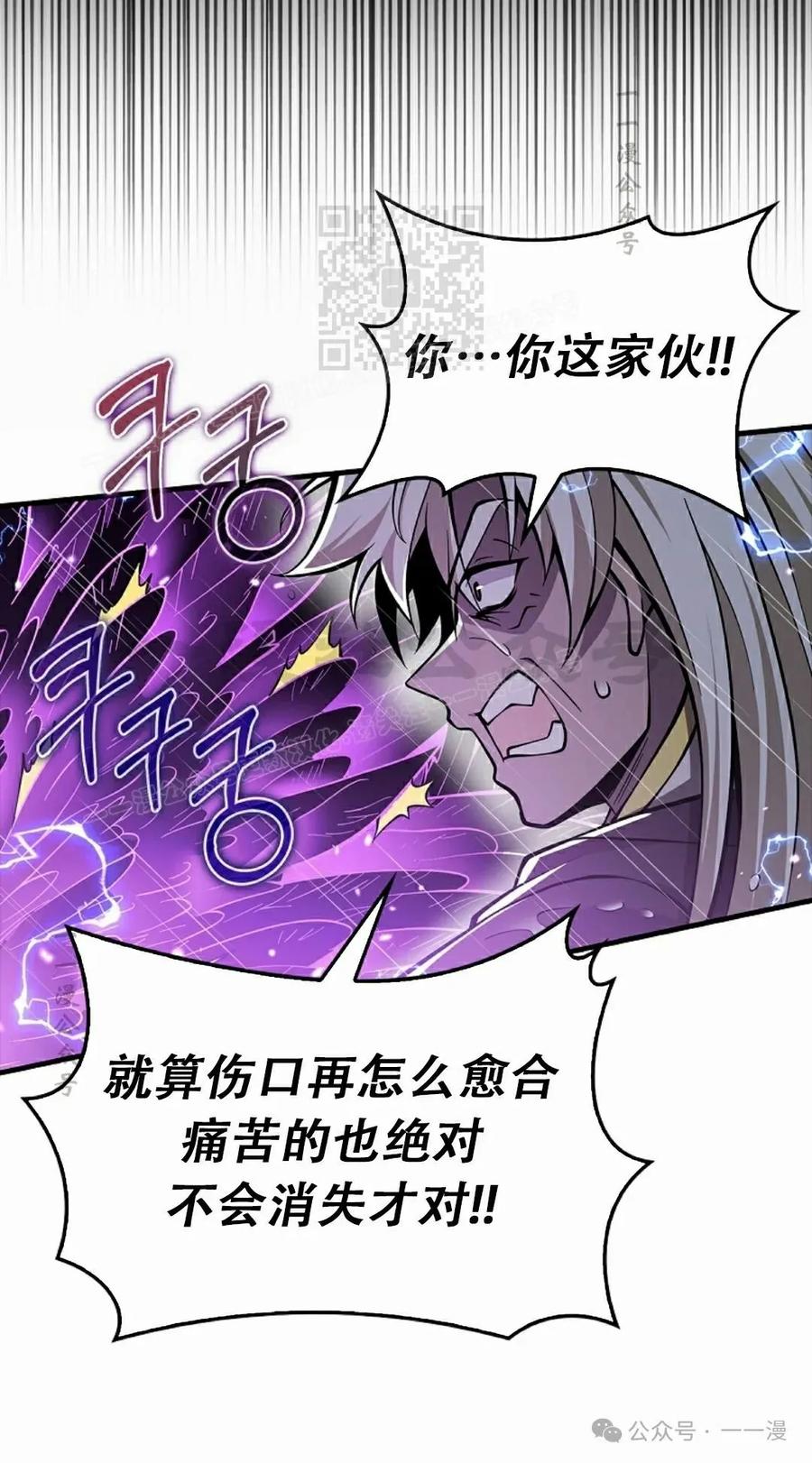 《我不是回归者》第44话 第41页