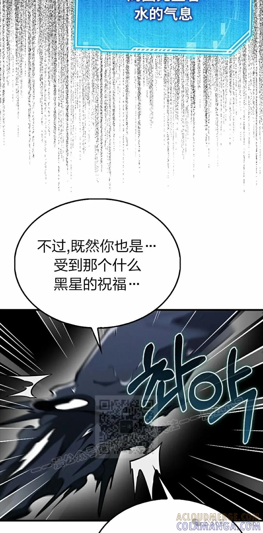 《我不是回归者》第44话 第13页