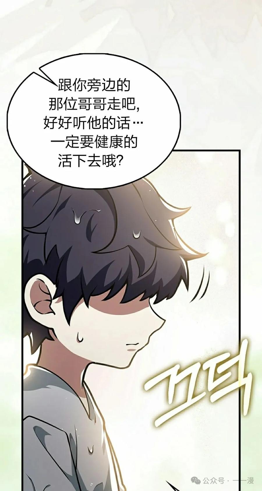 《我不是回归者》第44话 第75页
