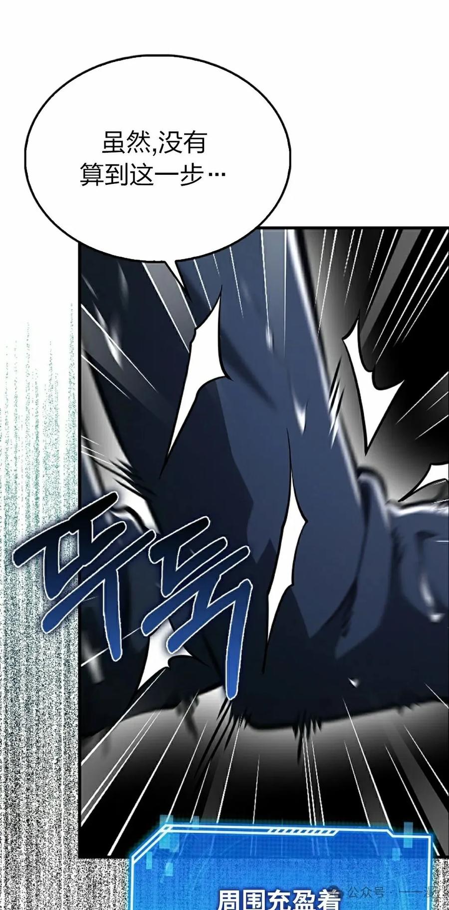 《我不是回归者》第44话 第12页