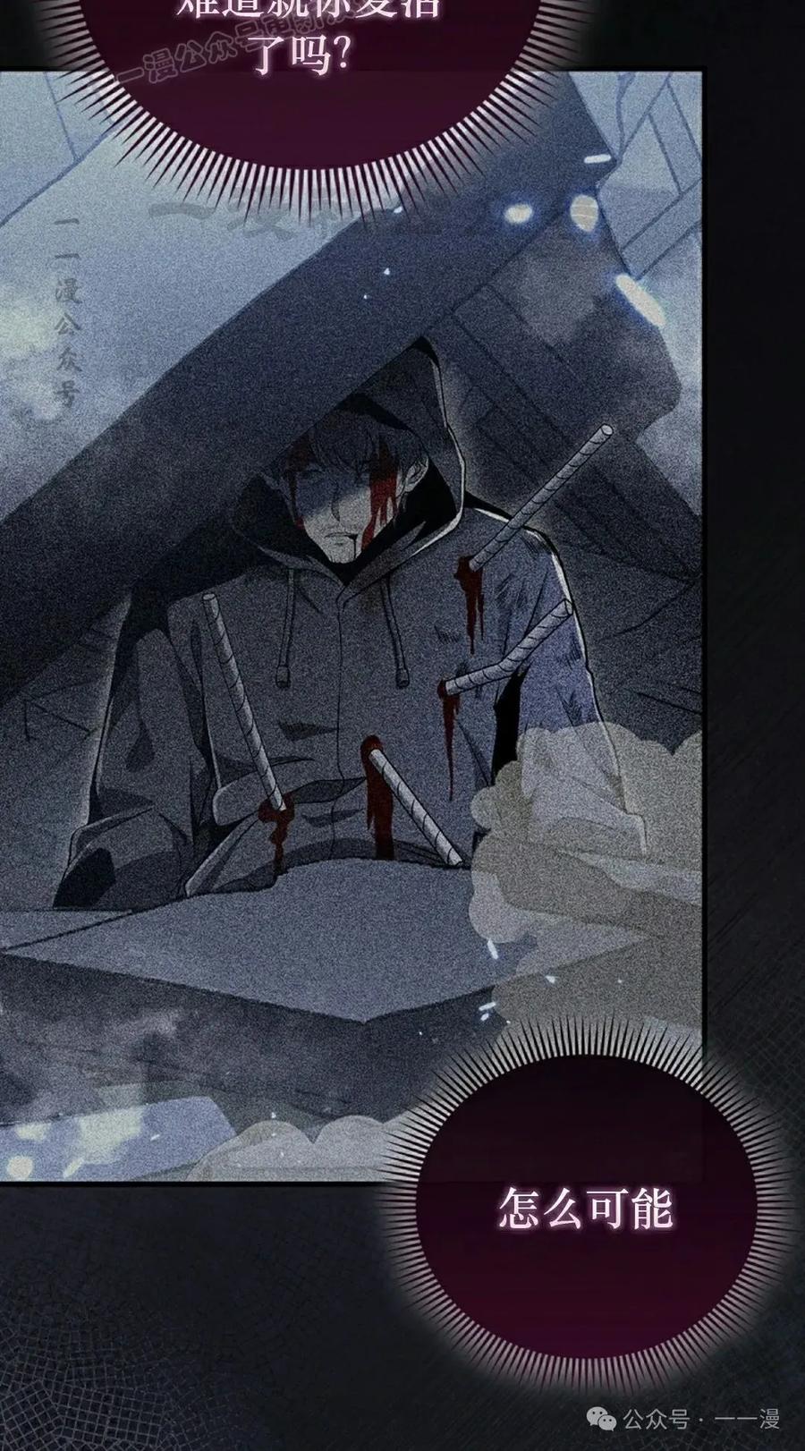 《我不是回归者》第44话 第50页