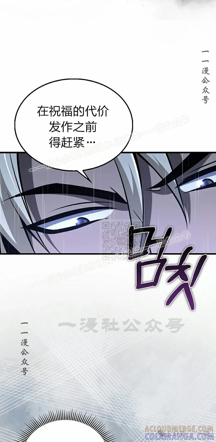 《我不是回归者》第44话 第7页
