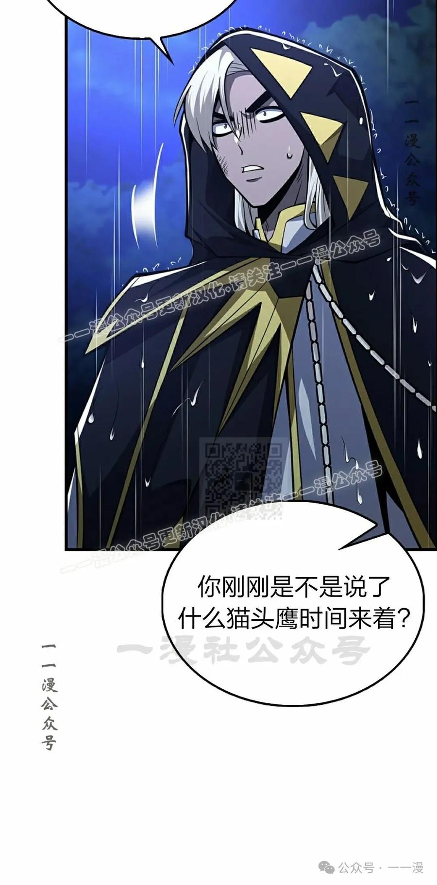《我不是回归者》第44话 第17页