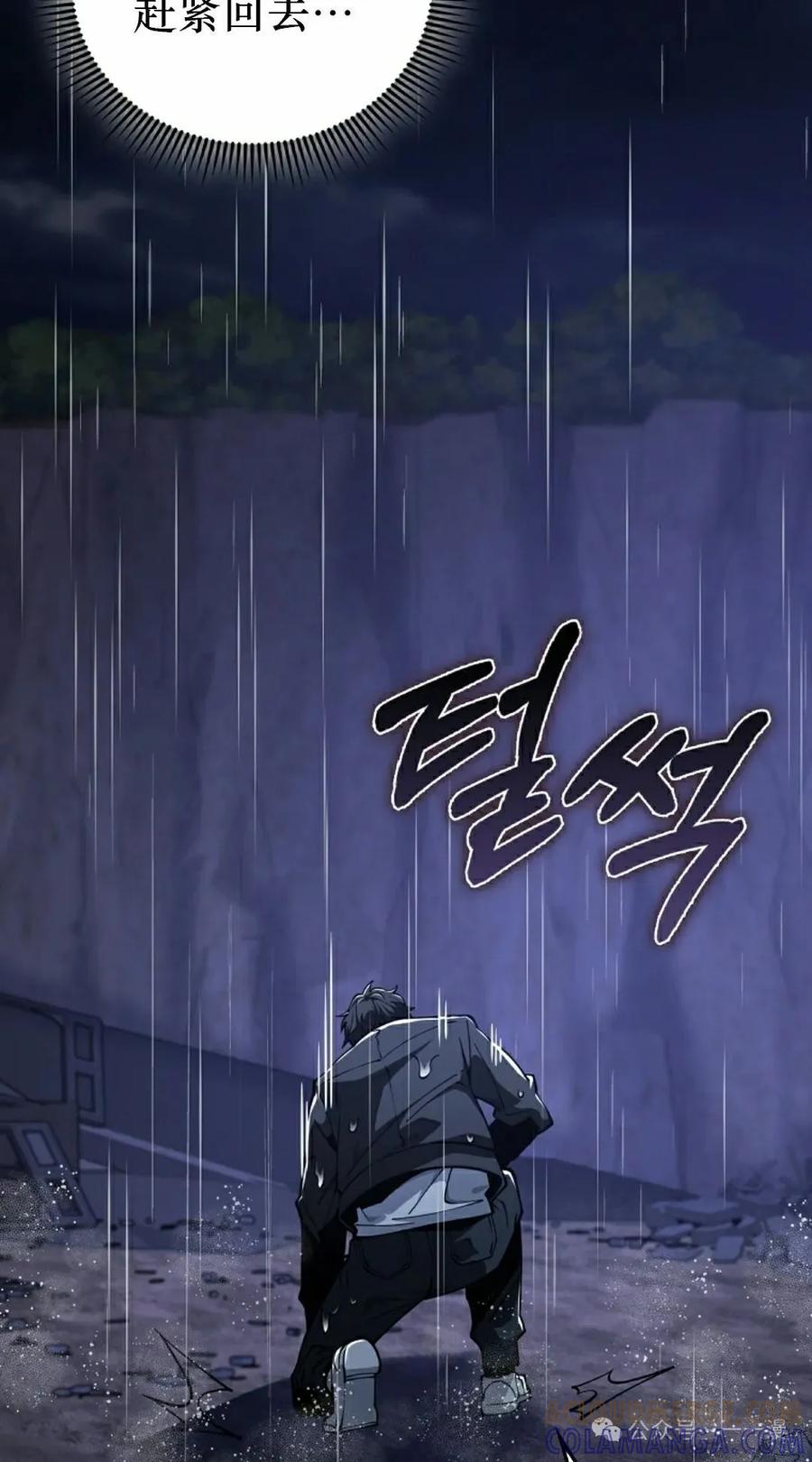 《我不是回归者》第44话 第85页