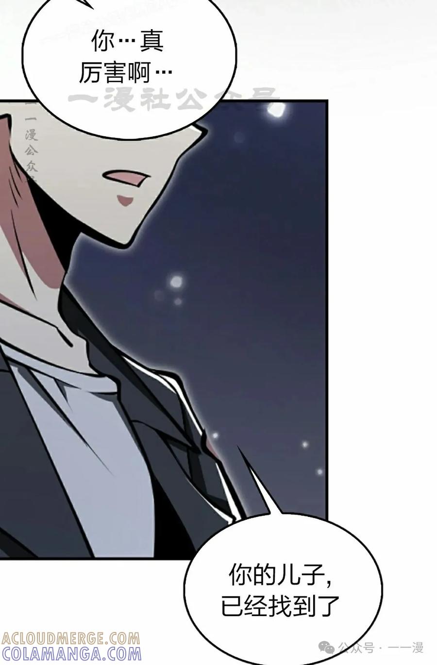 《我不是回归者》第44话 第70页