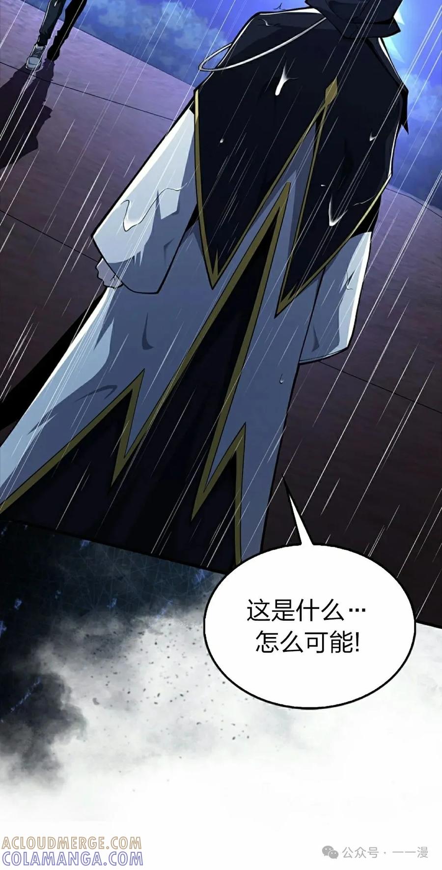 《我不是回归者》第44话 第22页