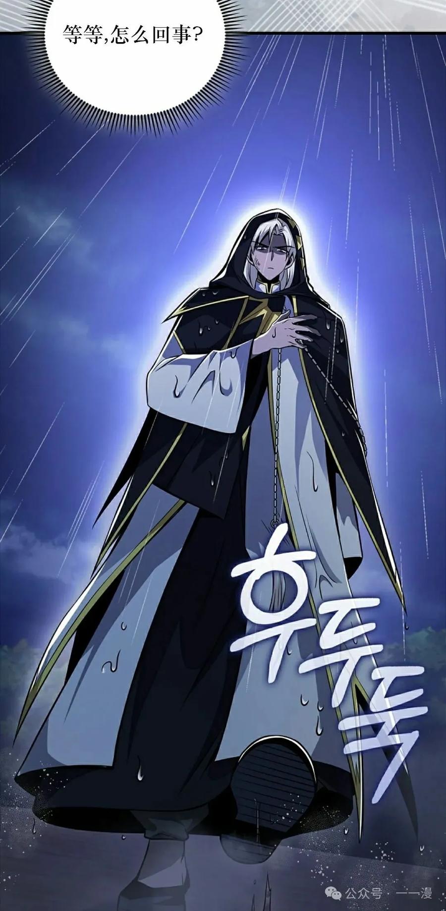 《我不是回归者》第44话 第8页