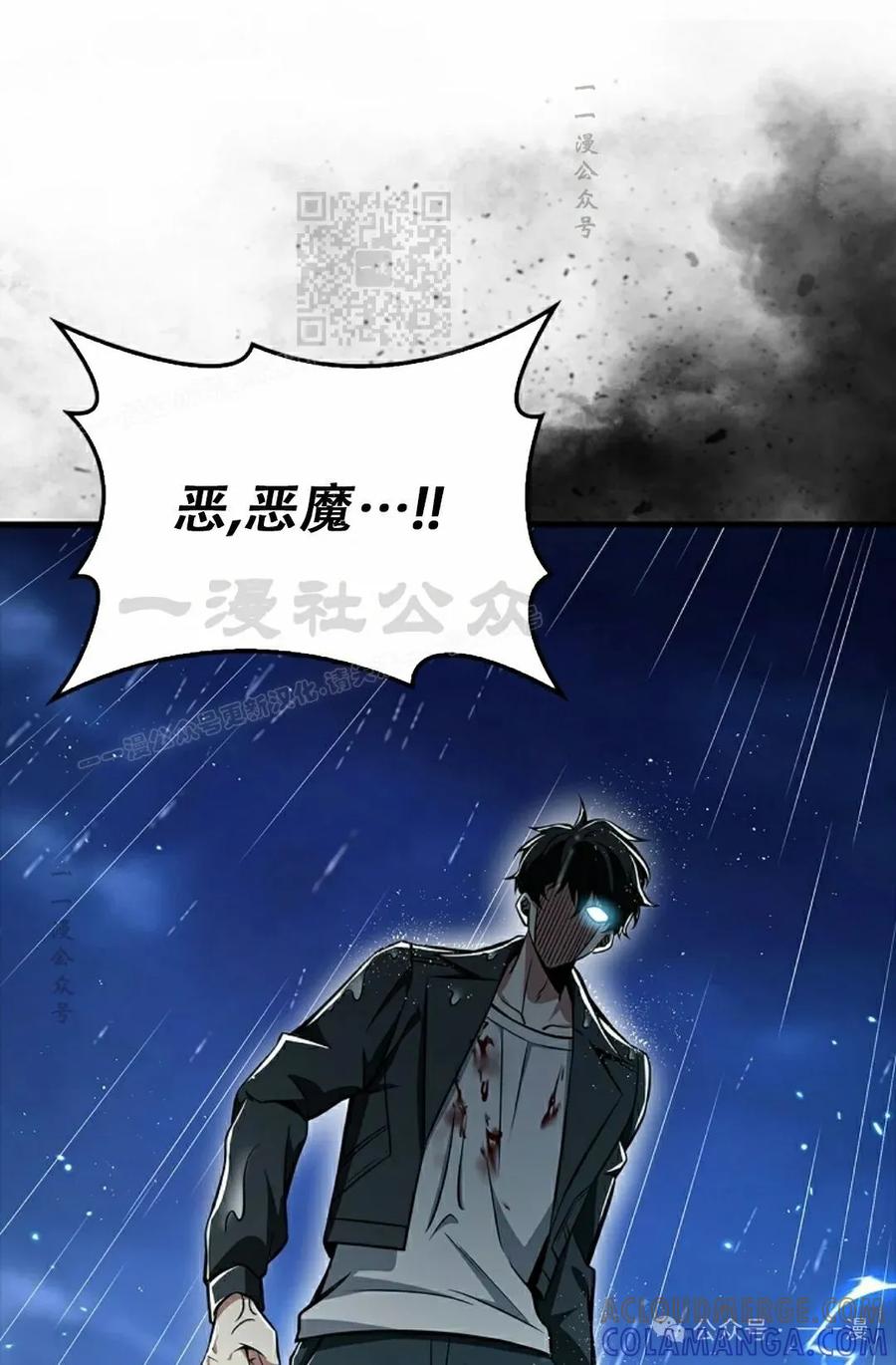 《我不是回归者》第44话 第61页