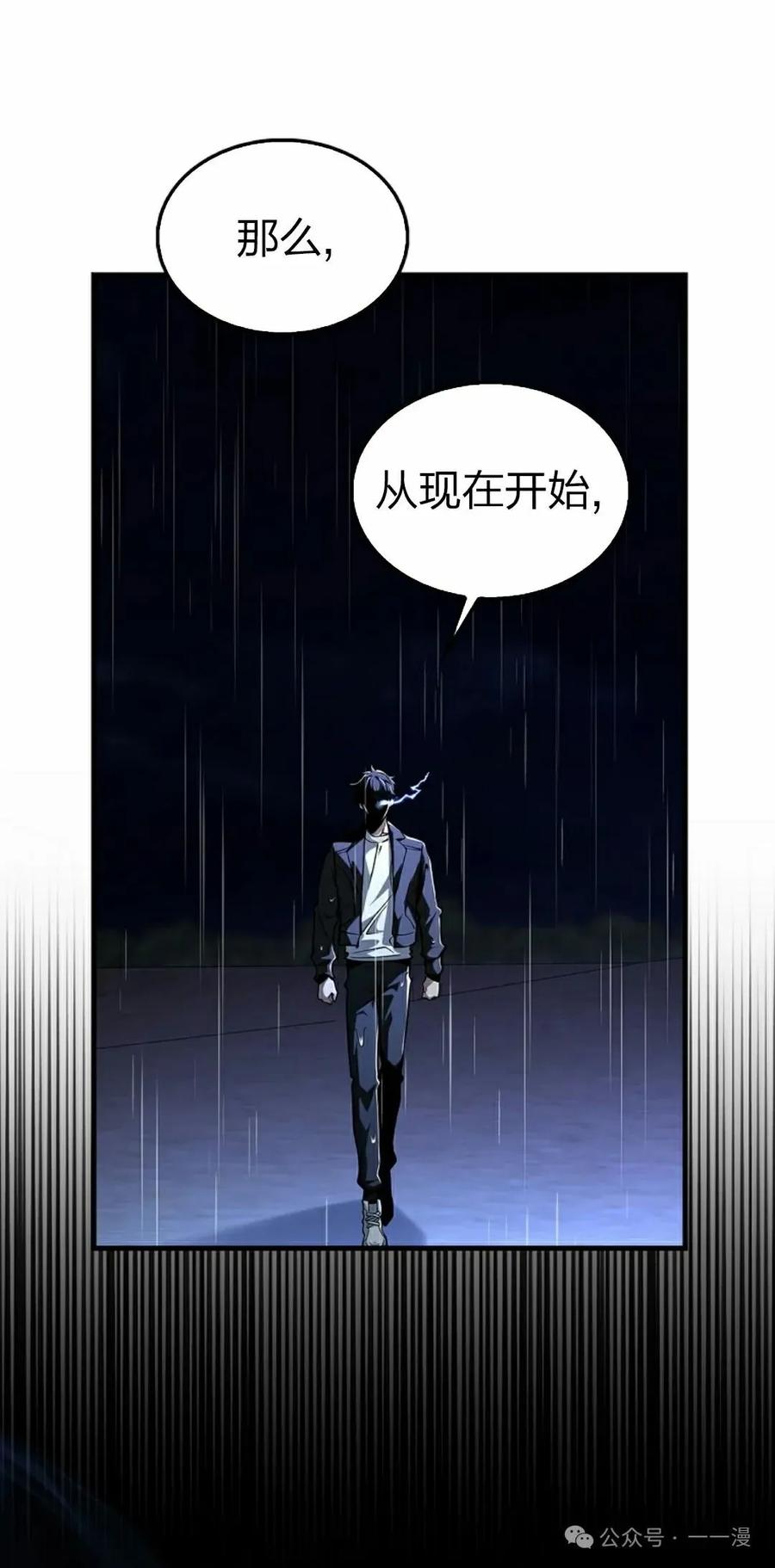 《我不是回归者》第44话 第18页