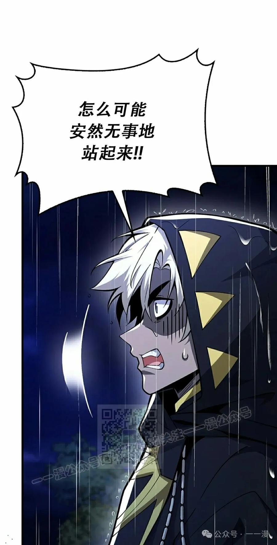 《我不是回归者》第44话 第23页