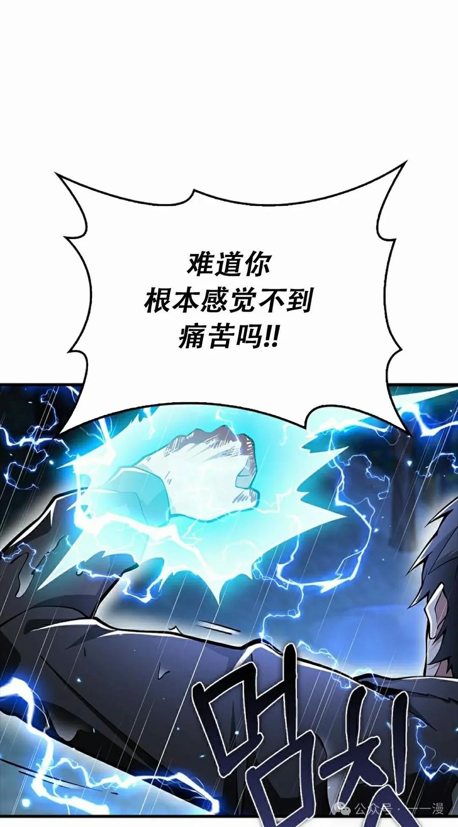 《我不是回归者》第44话 第42页