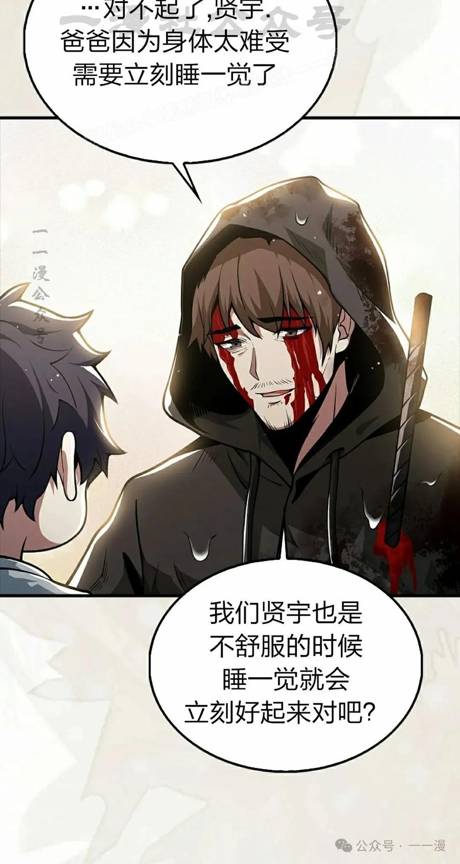 《我不是回归者》第44话 第74页