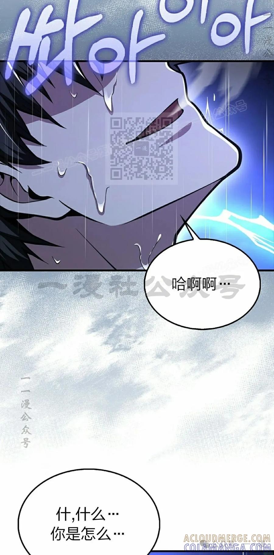 《我不是回归者》第44话 第16页