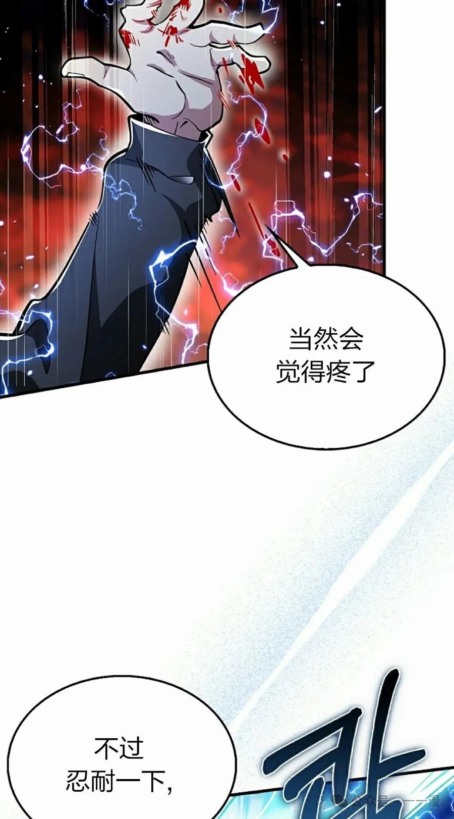 《我不是回归者》第44话 第45页