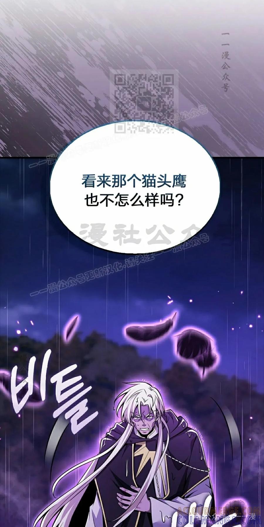 《我不是回归者》第44话 第31页