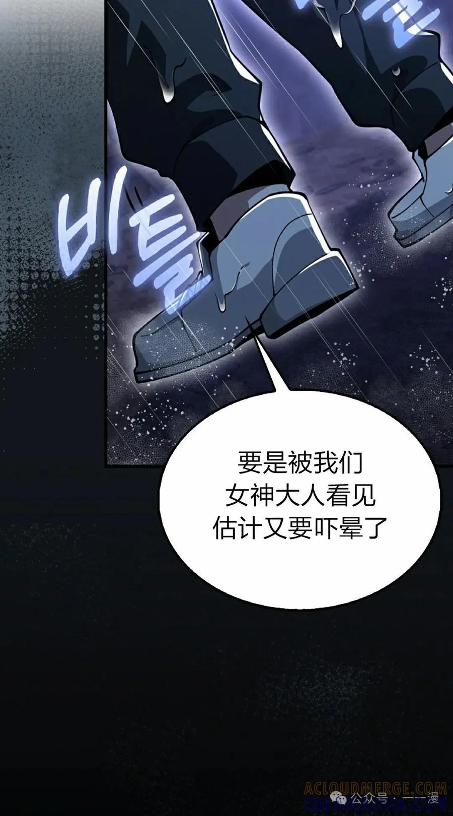 《我不是回归者》第44话 第88页