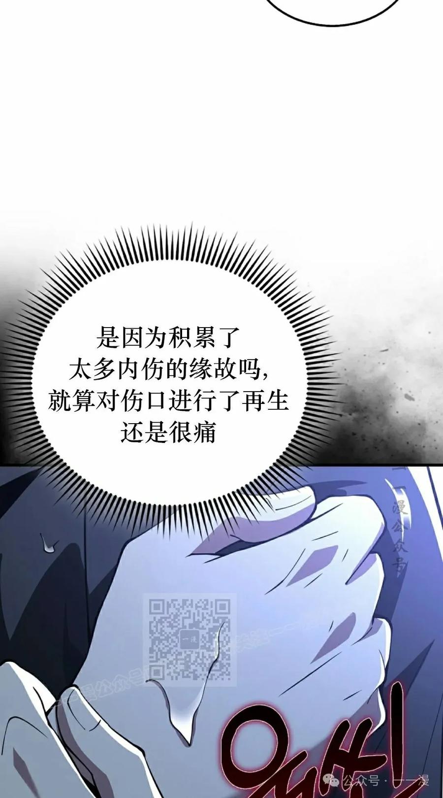 《我不是回归者》第44话 第83页