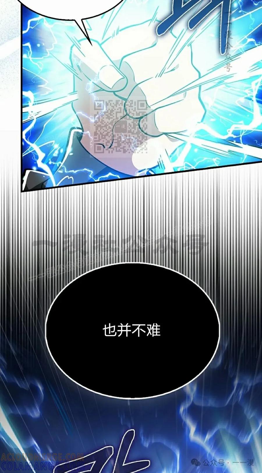 《我不是回归者》第44话 第46页