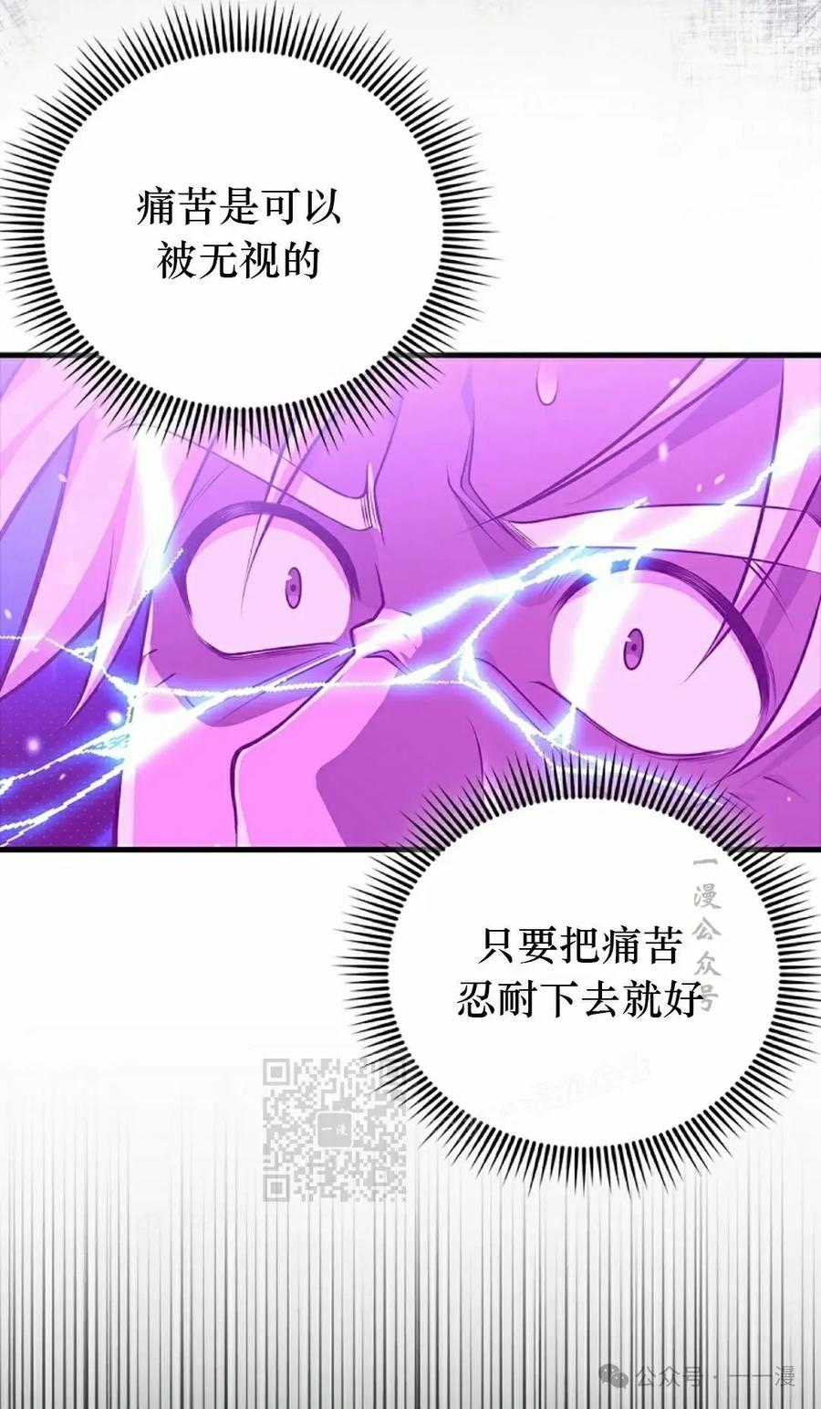 《我不是回归者》第44话 第53页