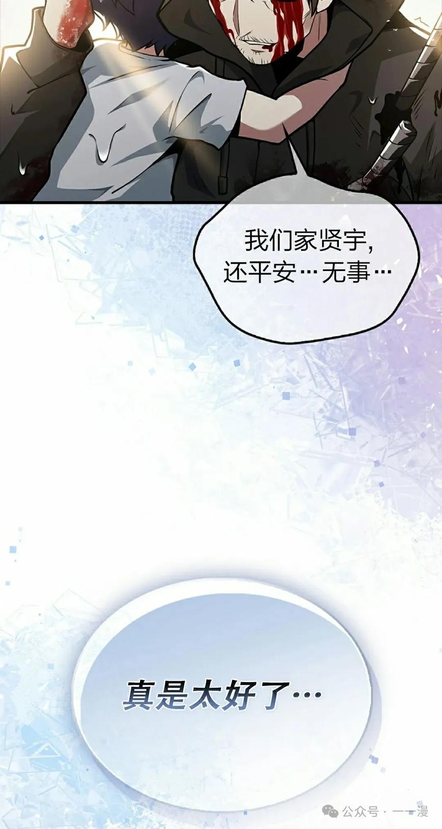 《我不是回归者》第44话 第78页