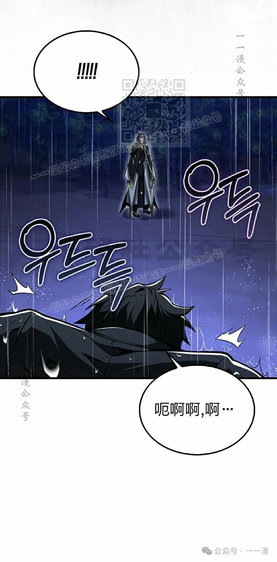 《我不是回归者》第44话 第11页