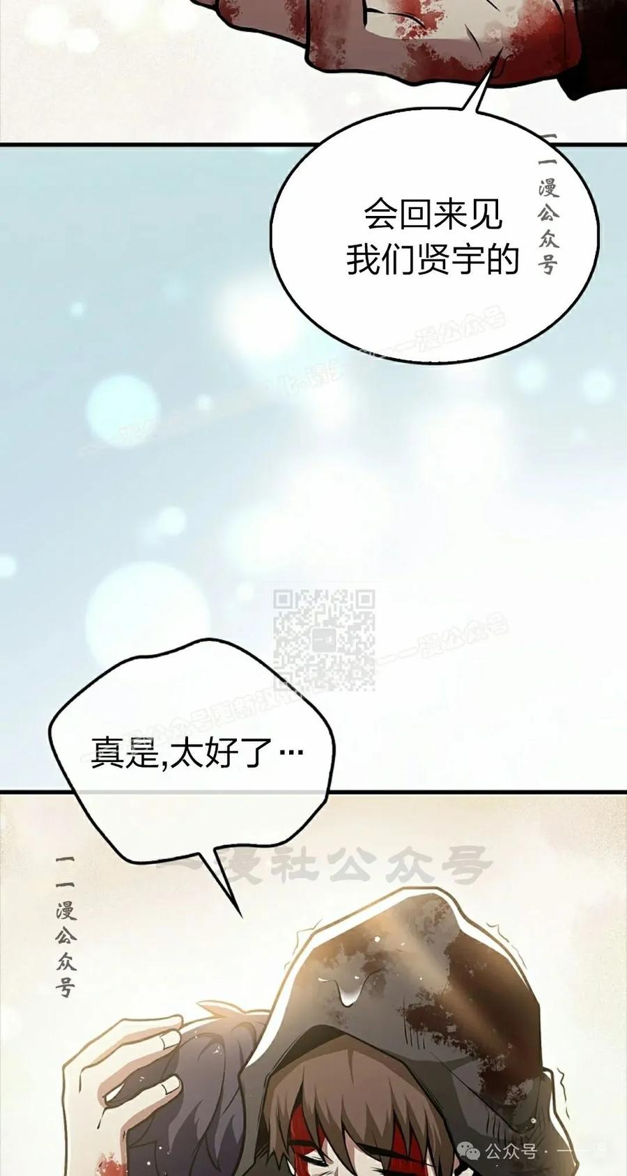 《我不是回归者》第44话 第77页