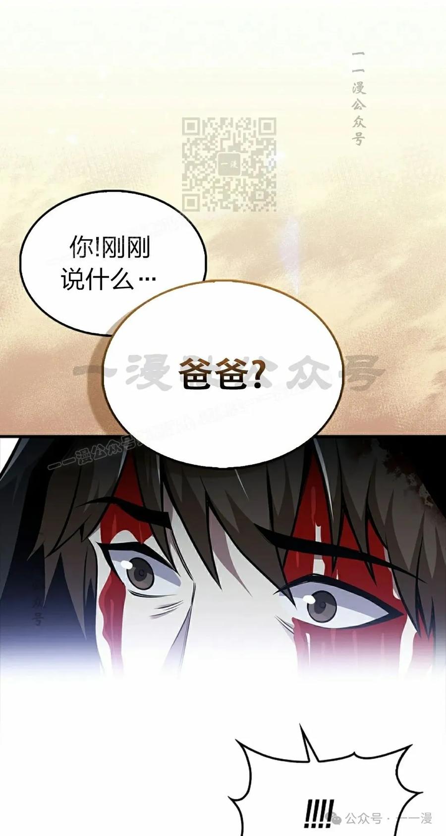 《我不是回归者》第44话 第71页