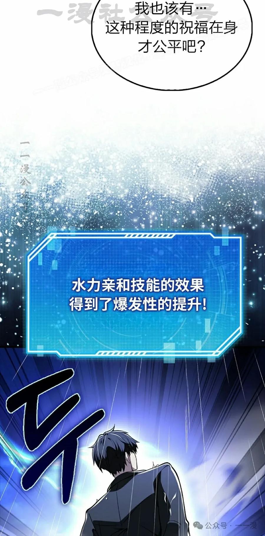 《我不是回归者》第44话 第14页