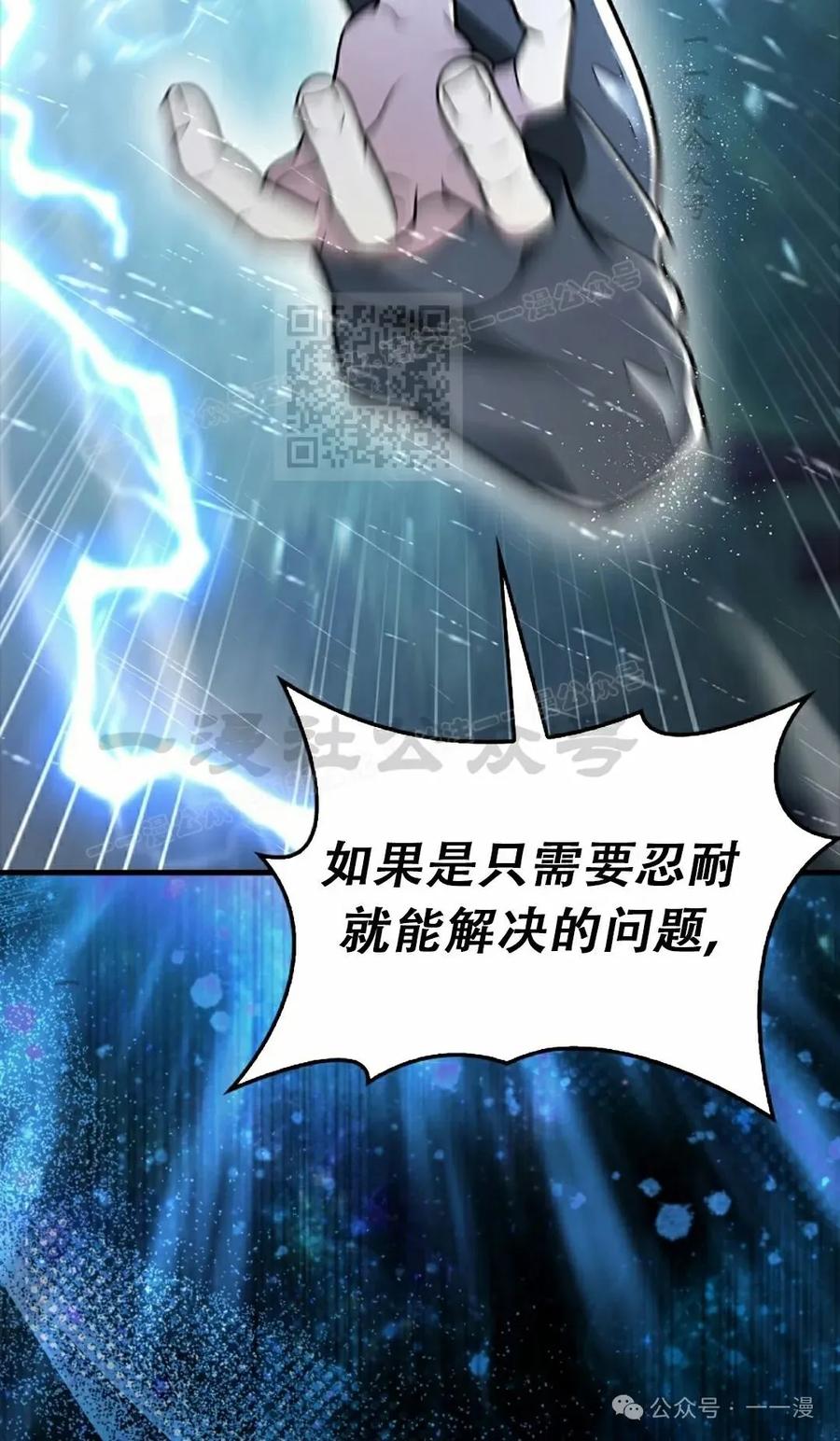 《我不是回归者》第44话 第56页