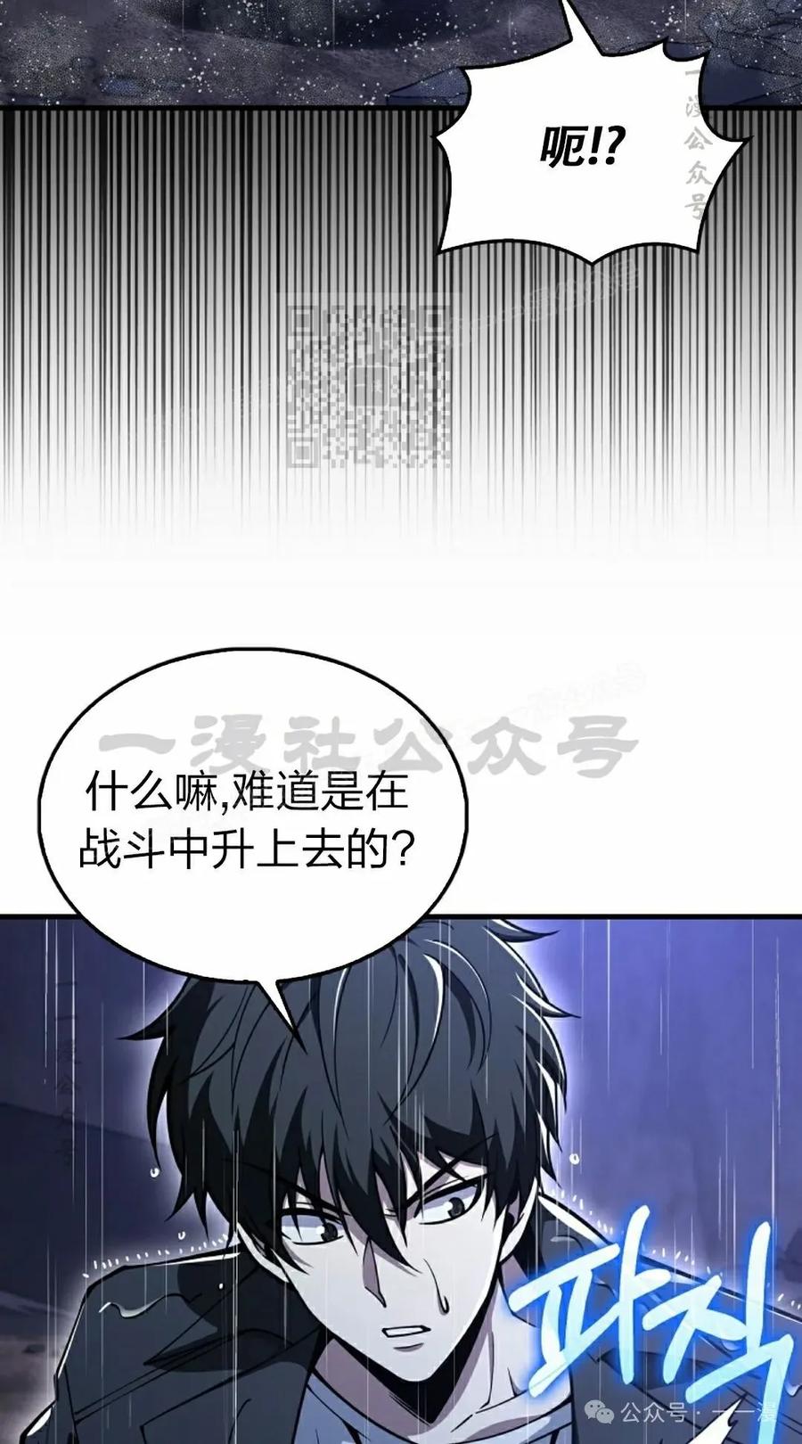 《我不是回归者》第44话 第86页
