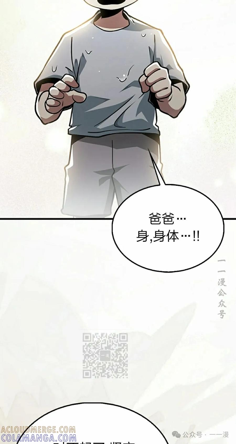 《我不是回归者》第44话 第73页
