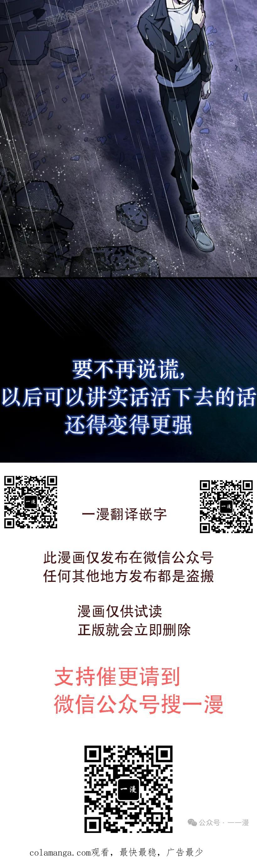 《我不是回归者》第44话 第90页
