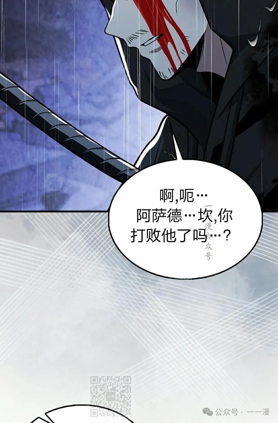 《我不是回归者》第44话 第69页