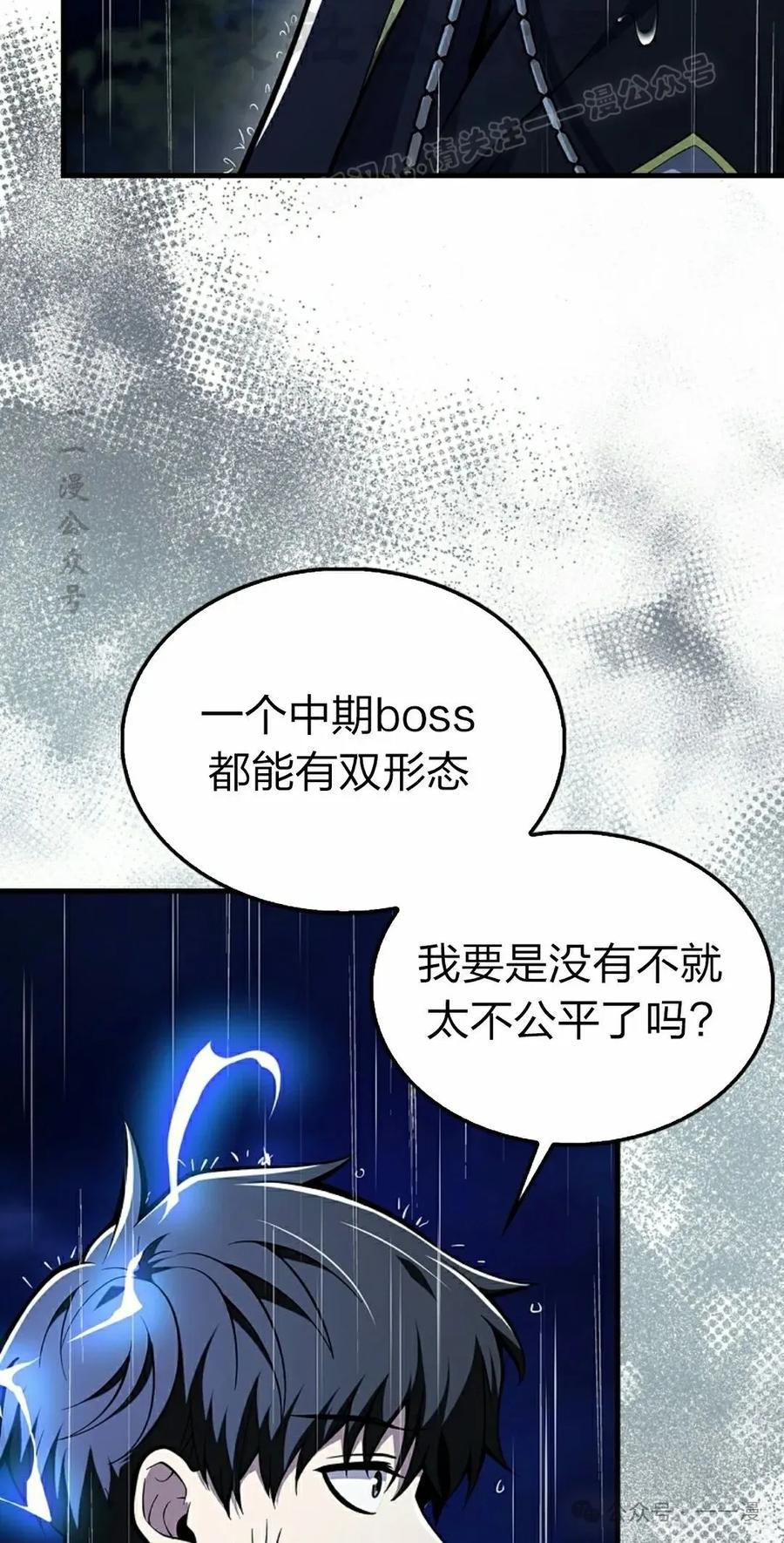 《我不是回归者》第44话 第24页